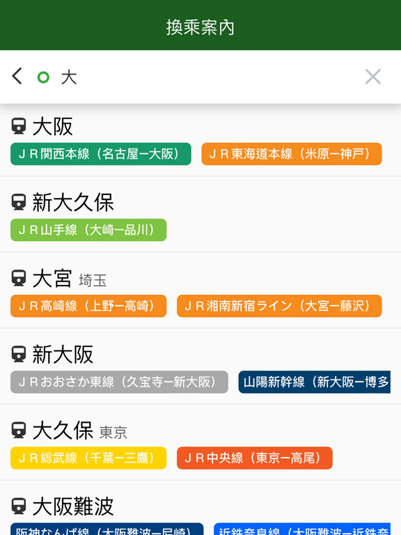 换乘案内 (中文版)日本交通查询工具のおすすめ画像2
