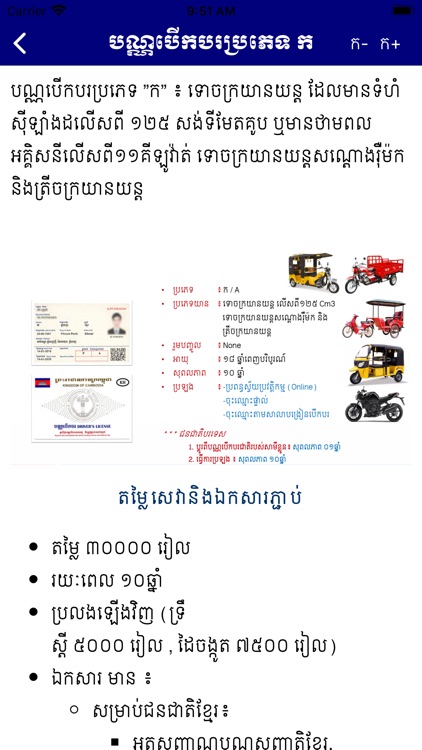 Land Transport Public Service screenshot-3