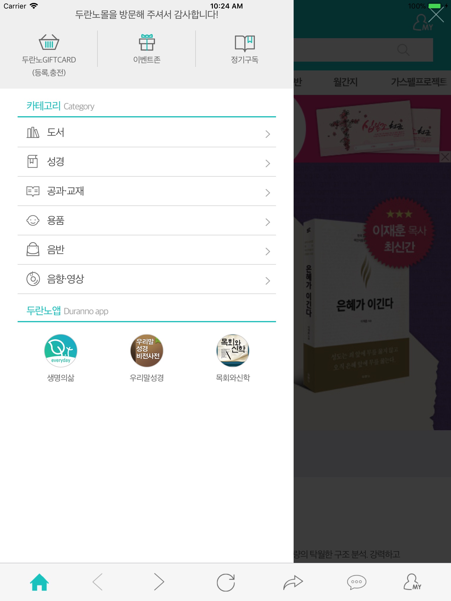 두란노몰 screenshot 2