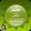 مختصر رياض الصالحين مختصر رياض الصالحين
