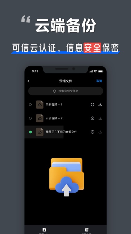 录音宝 - 专业录音转文字,会议记录助手 screenshot-9