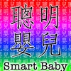 SmartBaby Chinese