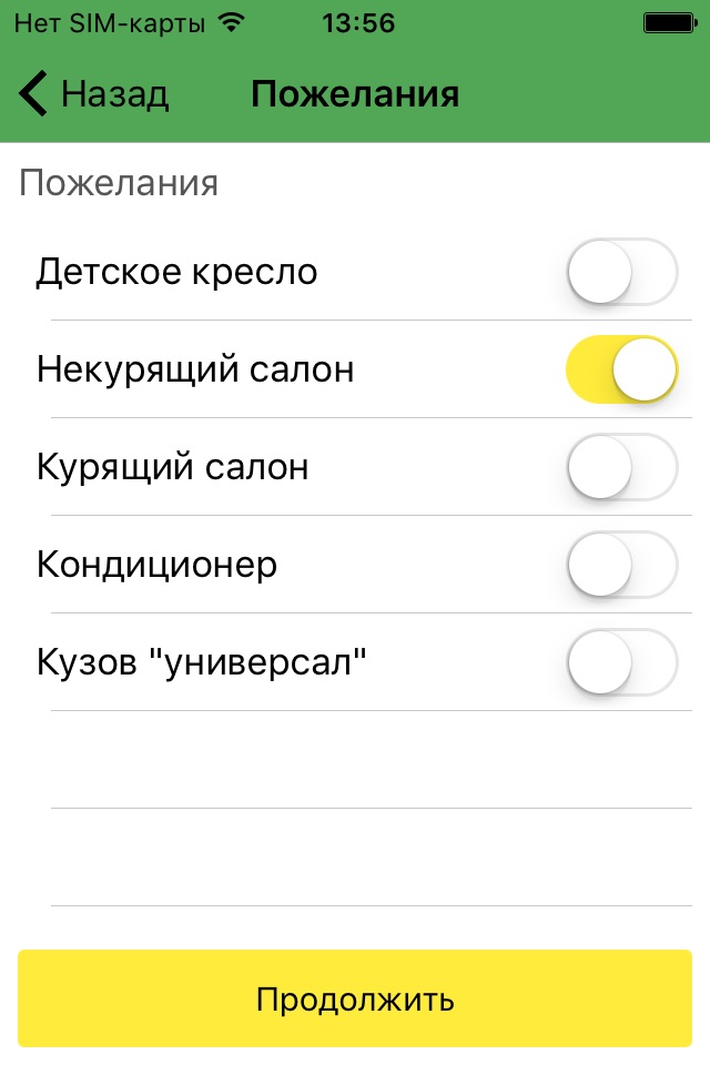такси Яблочко screenshot 3