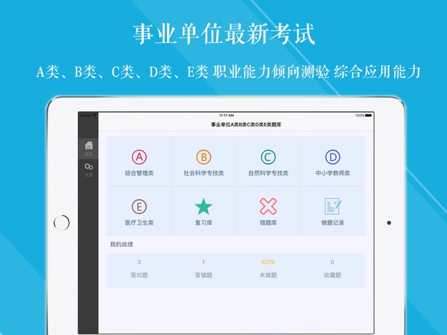 事业单位a类b类c类d类e类题库az App Store Ban