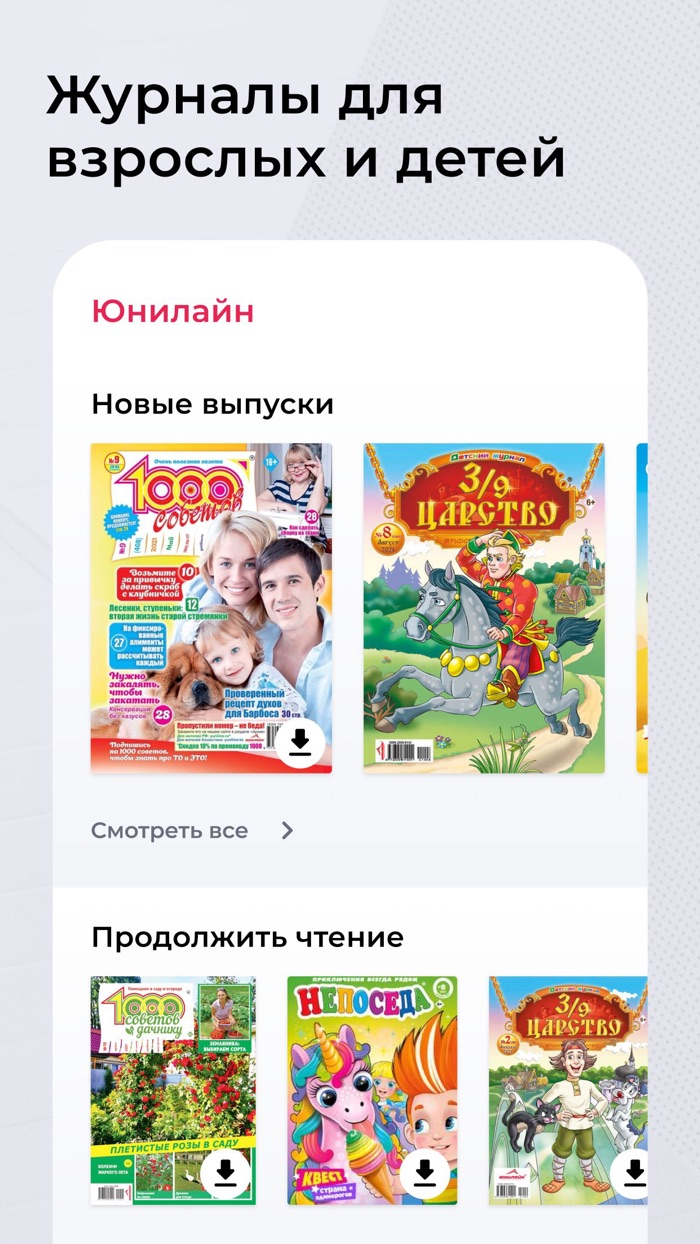 ЮНИЛАЙН - журналы онлайн