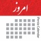 iPersia Calendar is the best Persian calendar on the app store with every feature imaginable for a calendar