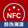 名酒NFC芯片读取防伪溯源-名酒鉴定