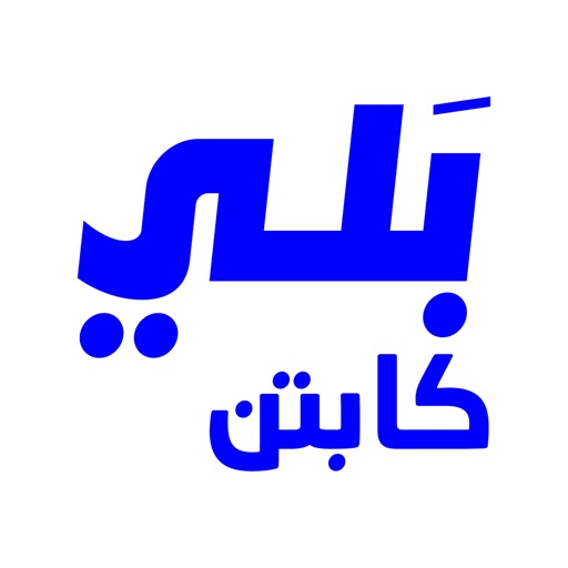 تطبيق النقل بلي كابتن - Decrypt IPA Store