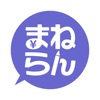 資産形成と家計管理を楽しく学習できる株式投資体験-まねらん