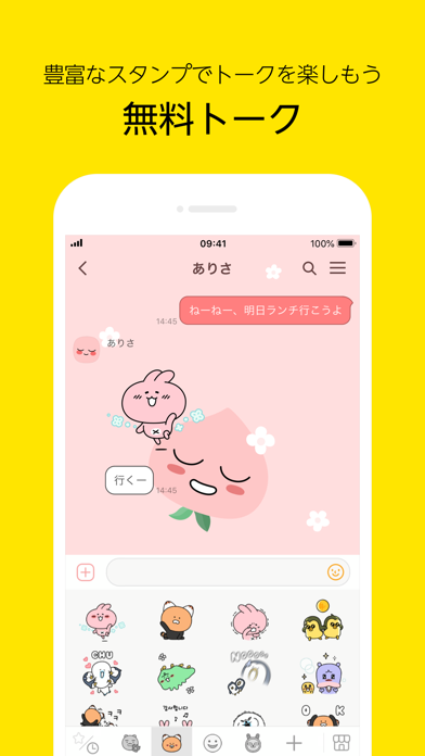 カカオトーク Kakaotalk Iphoneアプリ アプステ