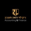 ציון לוי רואה - CPA- ZL