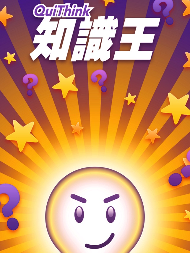 在app Store 上的 知識王