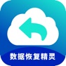 Get 手机数据恢复精灵-手机照片聊天记录数据恢复 for iOS, iPhone, iPad Aso Report