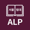 서울대법대 ALP