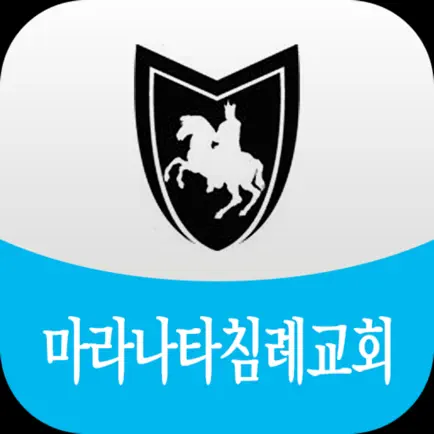 마라나타침례교회 스마트주보 Читы