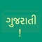 This app can help you learn the Gujarati alphabet