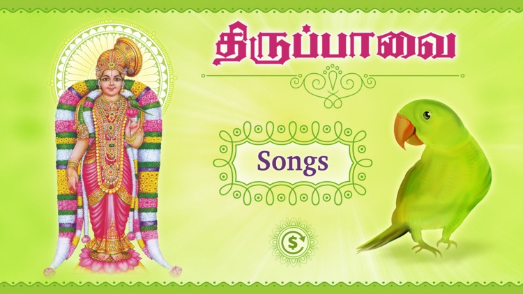 Thiruppavai with Audio &Lyrics