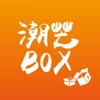 潮芒box