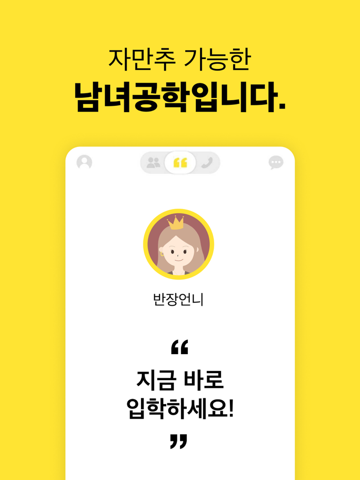 남녀공학 - 여사친 남사친 동네친구 채팅친구 톡친구