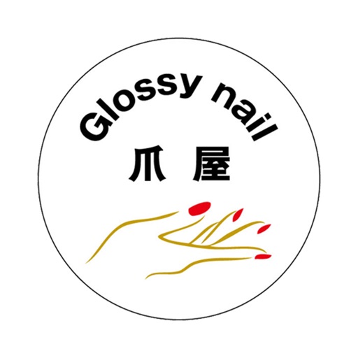 Glossynail 公式アプリ