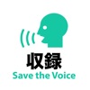 Save the Voice 収録アプリ