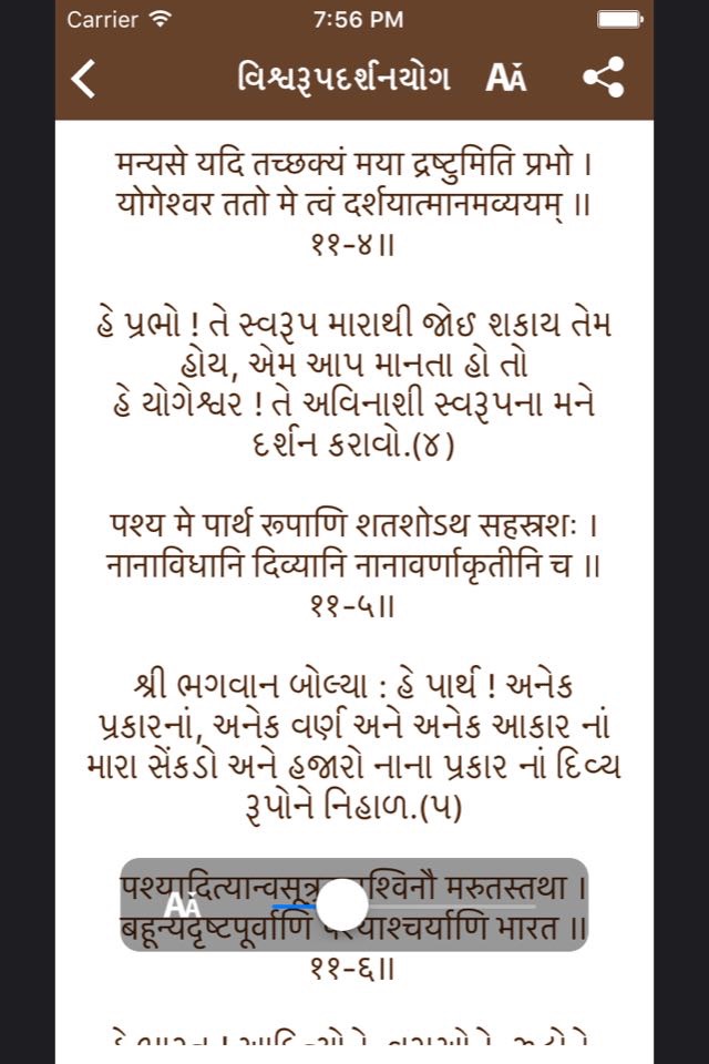 Bhagavad Gita In Gujarati . screenshot 4