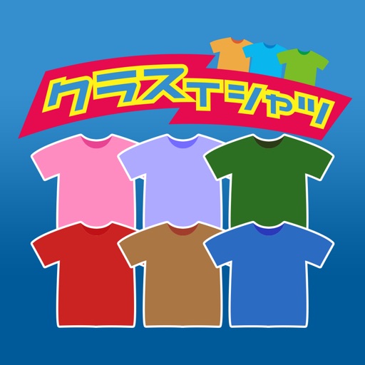 クラスでTシャツを制作しよう【クラスTシャツ】 Download