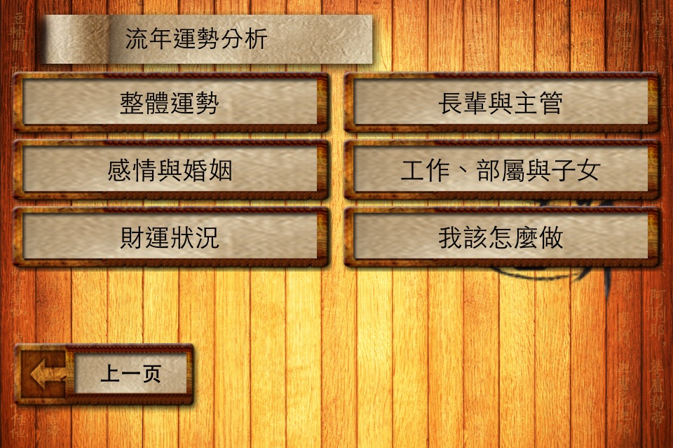 大算命理八字 screenshot 3