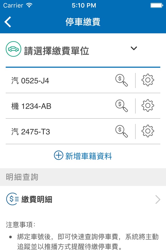 電子支付 screenshot 4