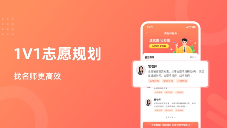 中选志愿—高考志愿填报指导工具 screenshot-4