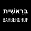 בראשית | Beresheet Barbershop