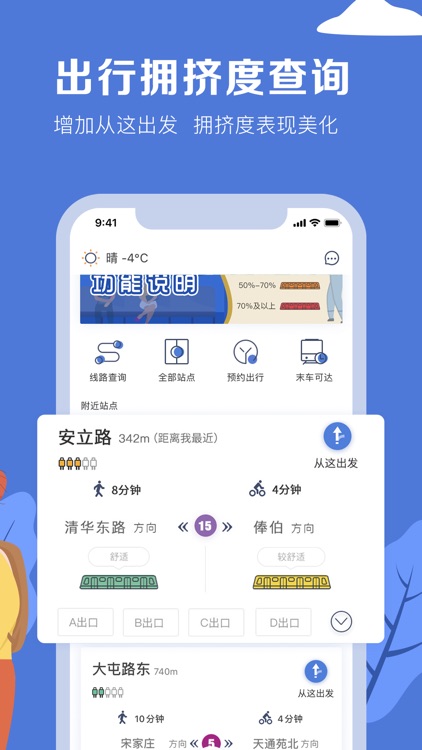 北京地铁-官方APP
