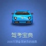 Get 驾校考试讲读 for iOS, iPhone, iPad Aso Report