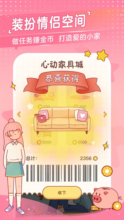 心动日常-恩爱小情侣记录软件 screenshot-7