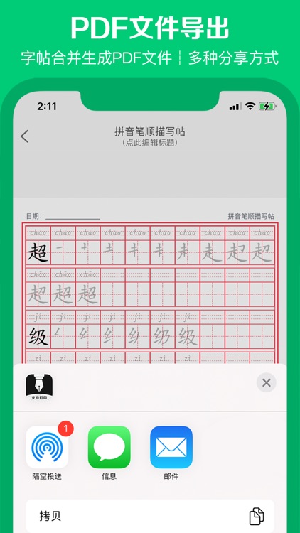 练字写字 - 书法字典认字识字软件 screenshot-7