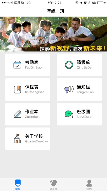 校云网教师版 screenshot-4