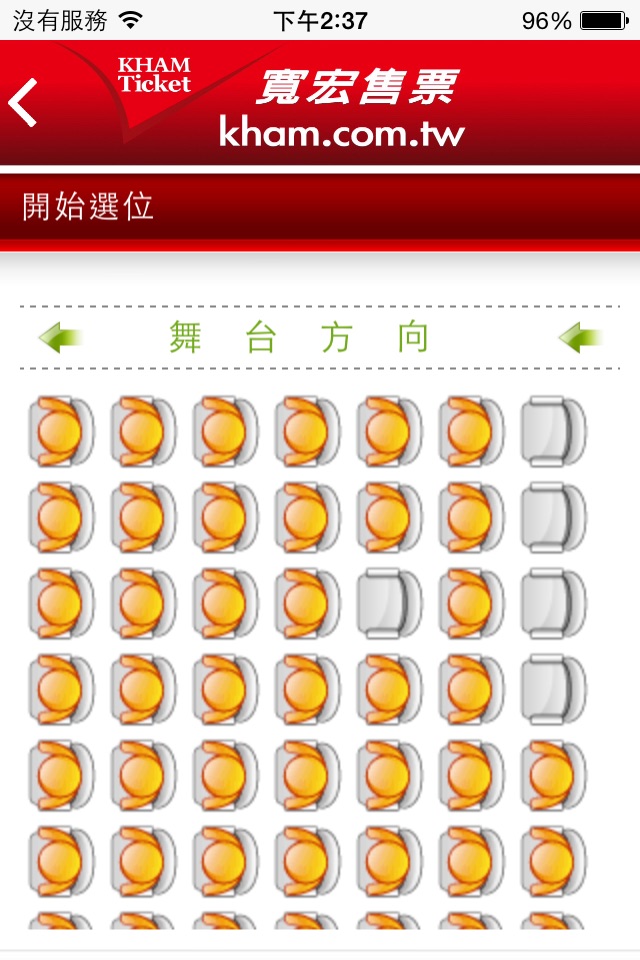 寬宏售票系統 screenshot 3