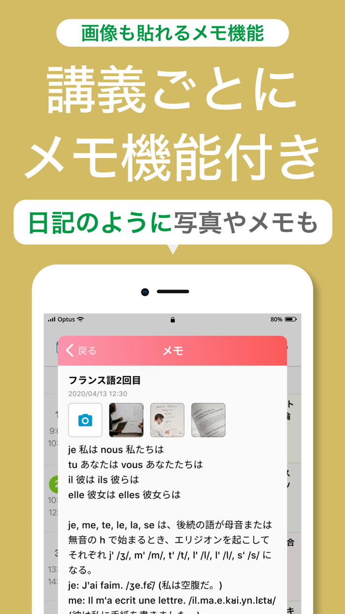 大学生の時間割アプリ