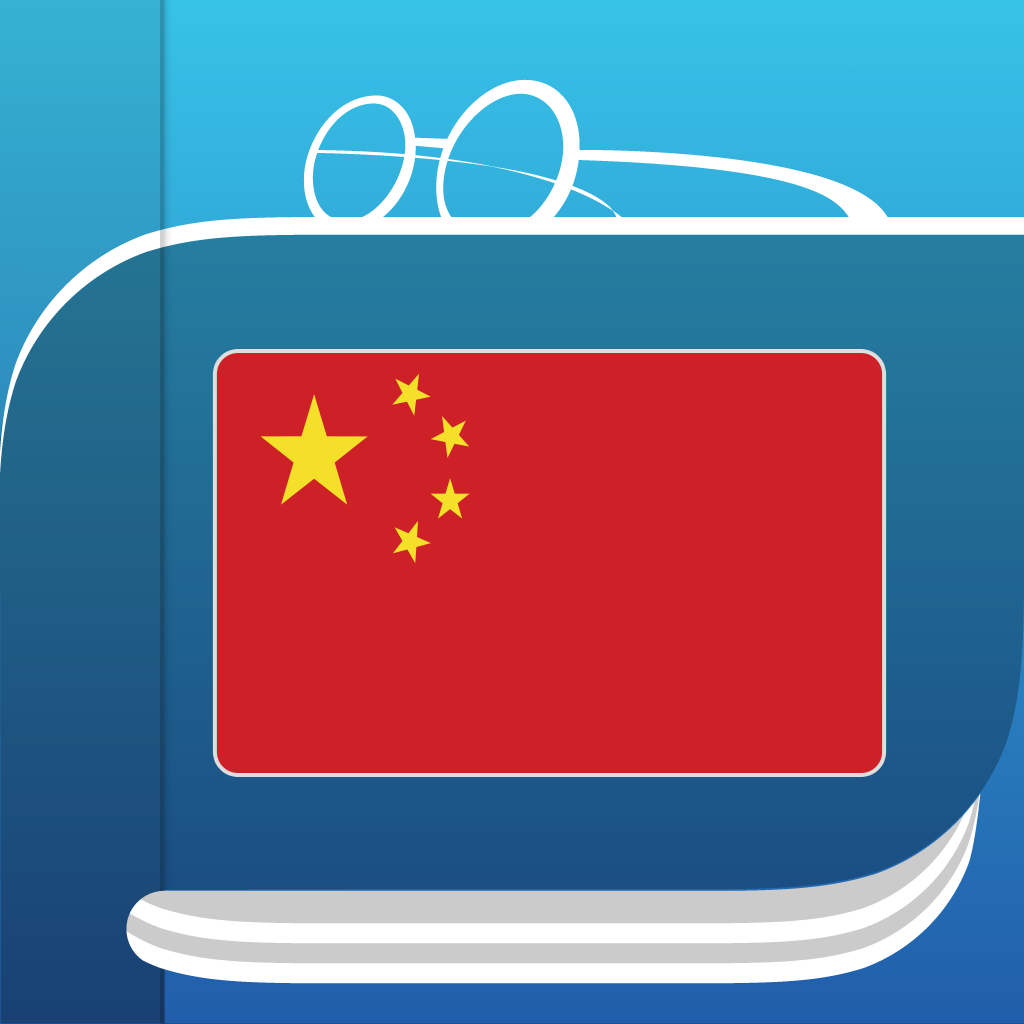 Get 中国字典 for iOS, iPhone, iPad Aso Report