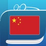 Get 中国字典 for iOS, iPhone, iPad Aso Report