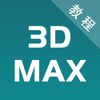 3dmax教程-三维建模室内设计教程 - 同兴 张
