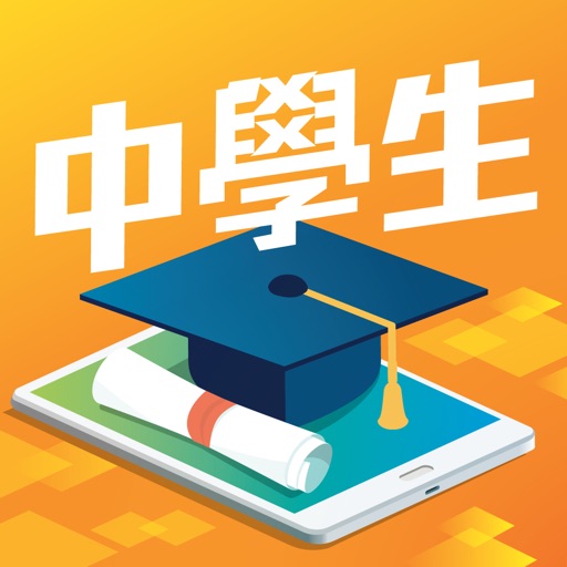 中學生升學智選 Download