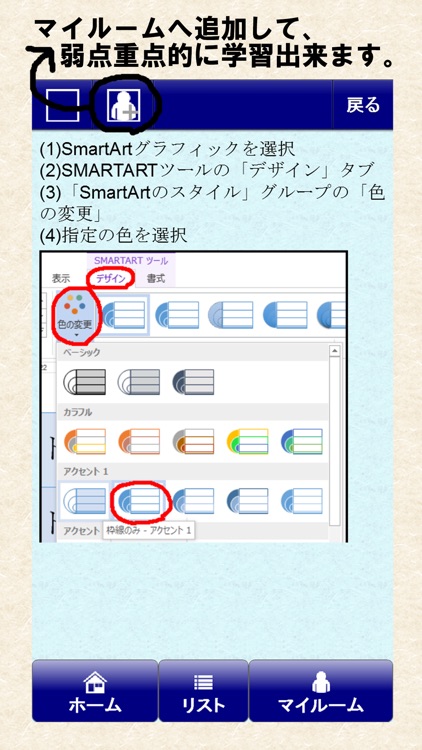 一般対策 MOS Word 2013 screenshot-4