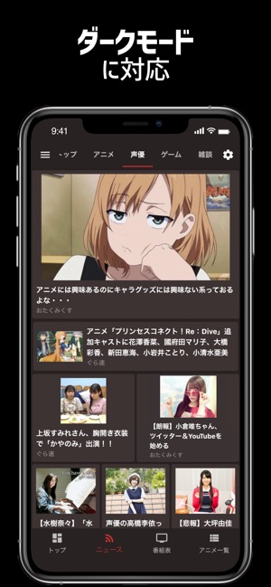 アニメのニュースを確認 番組を記録 あにふぉりお On The App Store