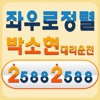 박소현대리운전 2588-2588
