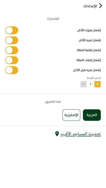 مسجدنا screenshot-6