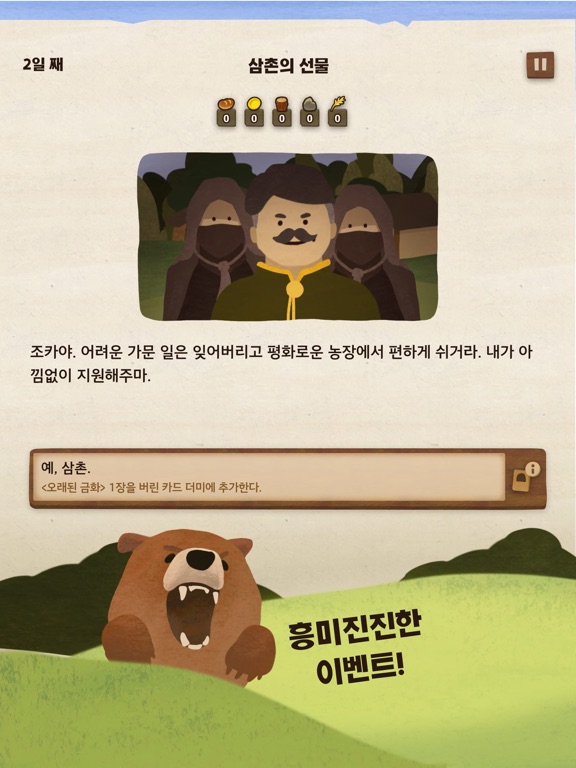 수확의 정석 : 덱 빌딩 농장 경영 카드게임 screenshot 4