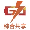 G电－打造全球最大的综合共享平台