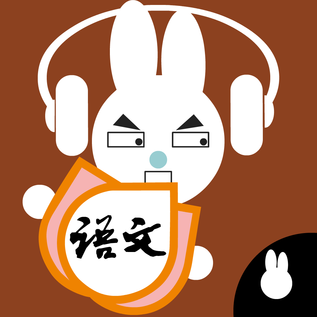 Get Listen write Chinese:5th Grade for iOS, iPhone, iPad Aso Report