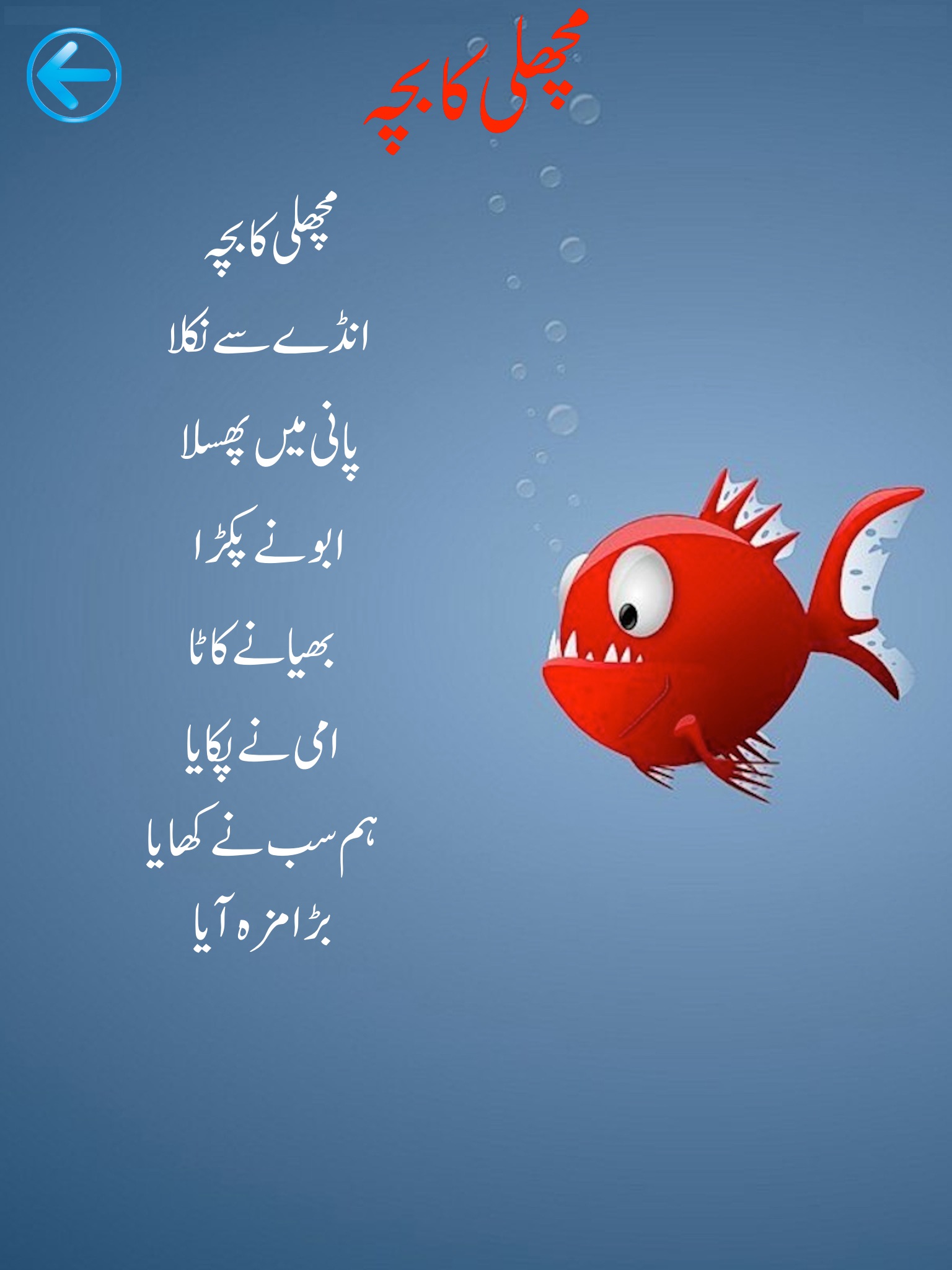 Kids Rhymes - Kids Urdu Poetry screenshot 3